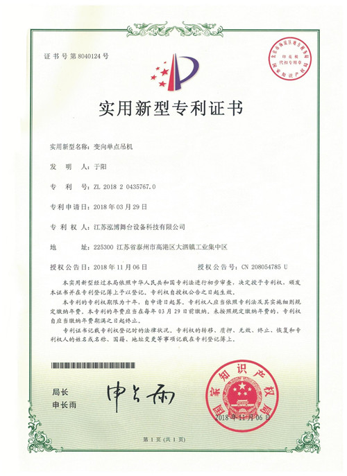 變向單點吊機(jī)